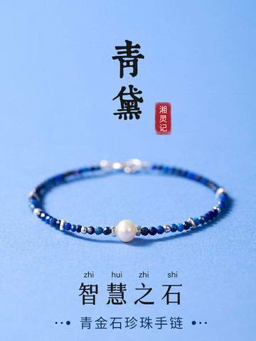 青金石手串珍珠適合夏天的手鏈女款輕奢高級感小清新年新款