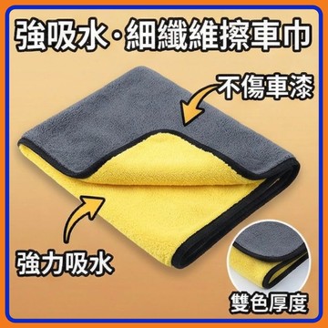 🔥現貨+隔日到貨🔥擦車布專用巾 不掉毛不留痕 雙麵加厚洗車毛巾 汽車玻璃吸水抹布 洗車布 擦車巾 吸水擦車巾  洗車毛巾