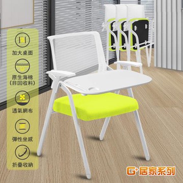 G+ 居家 免組裝 舒適靈活折疊會議椅-白管綠墊含加大桌片(折疊椅/餐椅/洽談椅/會議椅/培訓椅/辦公椅)