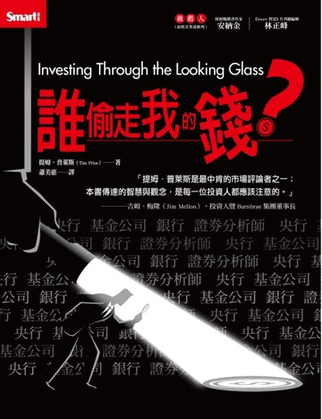 誰偷走我的錢？[二手書_良好]