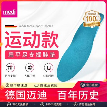 (免運)德國medi足弓墊扁平足鞋墊足弓支撐平底足運動減震足外翻腿型