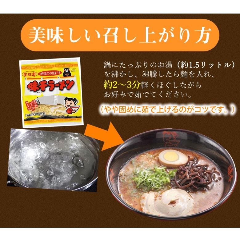 ラーメン 味千ラーメン 豚骨ラーメン 送料無料 2食 半なま麺 お取り寄せ 熊本ラーメン ご当地ラーメン