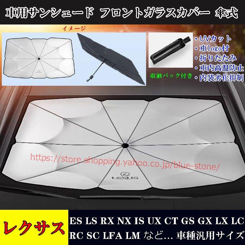 新製品情報も満載 専用傘型 サンシェード 車用サンシェード 日よけ フロントカバー ガラスカバー 車の前部のためのサンシェード 遮光 遮熱 