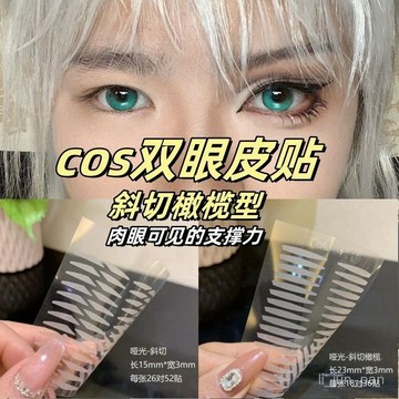 🌸臺灣出貨🌸斜切橄欖型cos雙眼皮貼腫眼泡啞光霧麵超粘長寬型粘性強防水學生