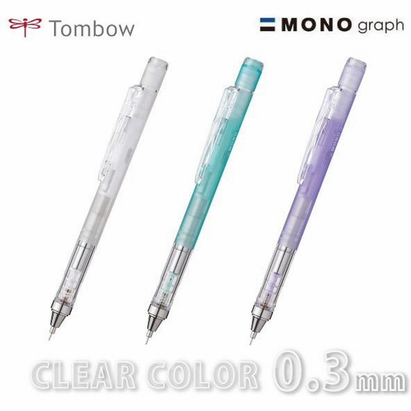 Mono モノグラフ クリアカラー シャープペン 0 3mm トンボ鉛筆 Dpa 139 通販 Lineポイント最大0 5 Get Lineショッピング