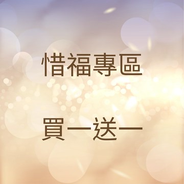 惜福專區-即期商品-不定時更新-網路限定-
