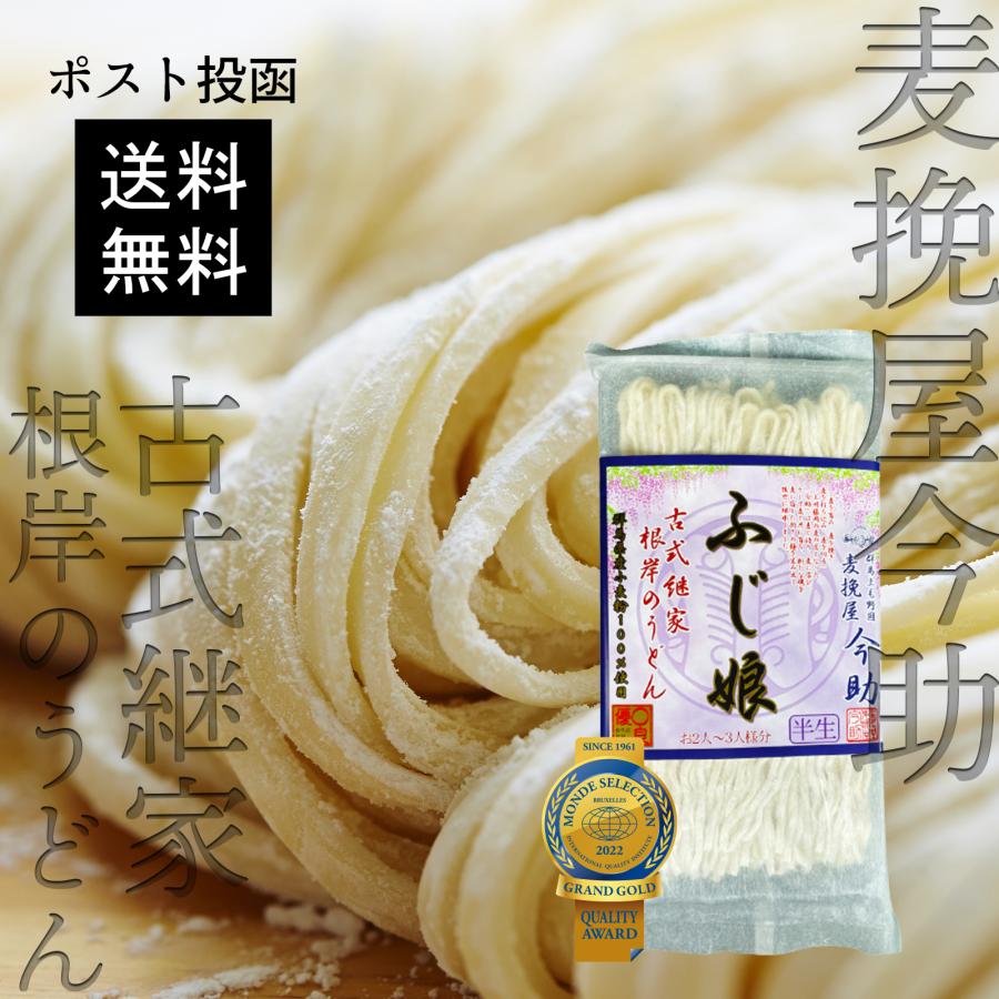 根岸物産 今助 半生地粉うどん ふじ娘 330g