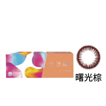 【帝康】光漾彩日2盒420元