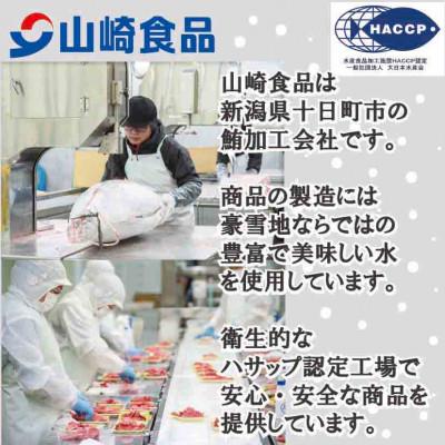 ふるさと納税 十日町市 山崎食品の北大西洋産　天然本鮪お刺身セット(大トロ・中トロ・赤身)360g