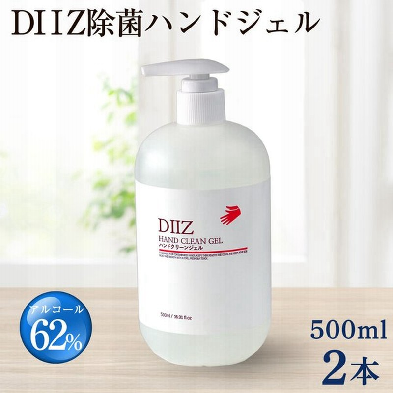 毎週更新 500ml 手指 即納 除菌 アルコールジェル 2本セット ハンドクリーン