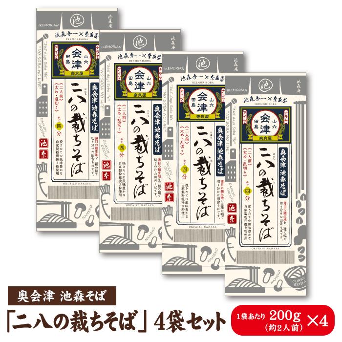 池森そば　二八の裁ちそば　4袋入り