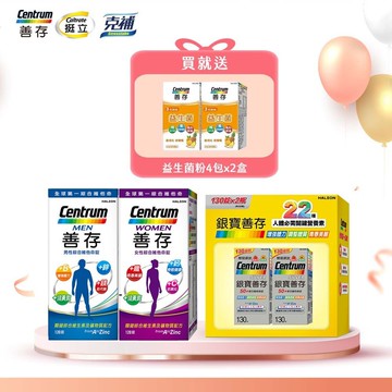 善存 銀寶50+綜合維他命禮盒260錠【1盒】/成人綜合維他命120錠 男/女【2盒】送益生菌粉4包 2盒_新客組