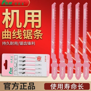 🔥臺灣出貨-熱賣中🔥方大王免漆闆專用不崩邊曲綫鋸條雙麵超細齒防爆邊木工機用T101AO
