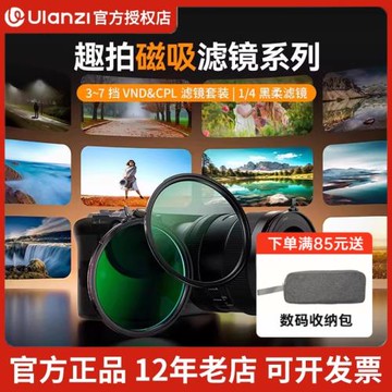Ulanzi優籃子 MF01 可變ND濾鏡趣拍系列相機鏡頭磁吸濾鏡VND&CPL偏振濾鏡1/4黑柔柔光美顏濾鏡
