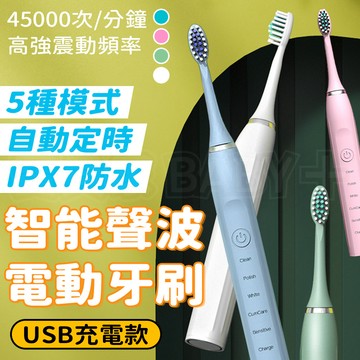 寶貝家🏰 聲波電動牙刷 大人款 高轉速深層清潔 智能牙刷 超聲波成人款牙刷 電動牙刷 清潔牙刷 音波牙刷 IPX7防水