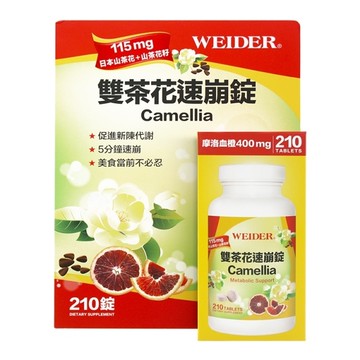 WEIDER 威德 雙茶花速崩錠210錠/瓶