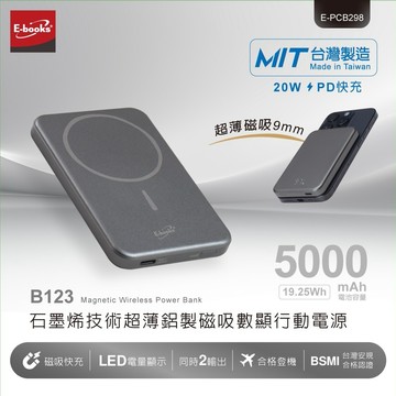 快速出貨🚚【默默在意你_心意1+1 】石墨烯超薄鋁製磁吸數顯5000mAh行動電源_台灣製B123 E-books