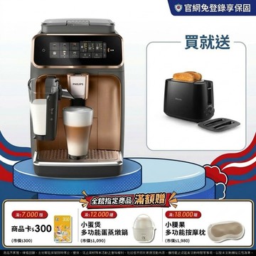 ★送智慧型烤麵包機★飛利浦雙溫萃取全自動義式咖啡機-金(EP3347/84)