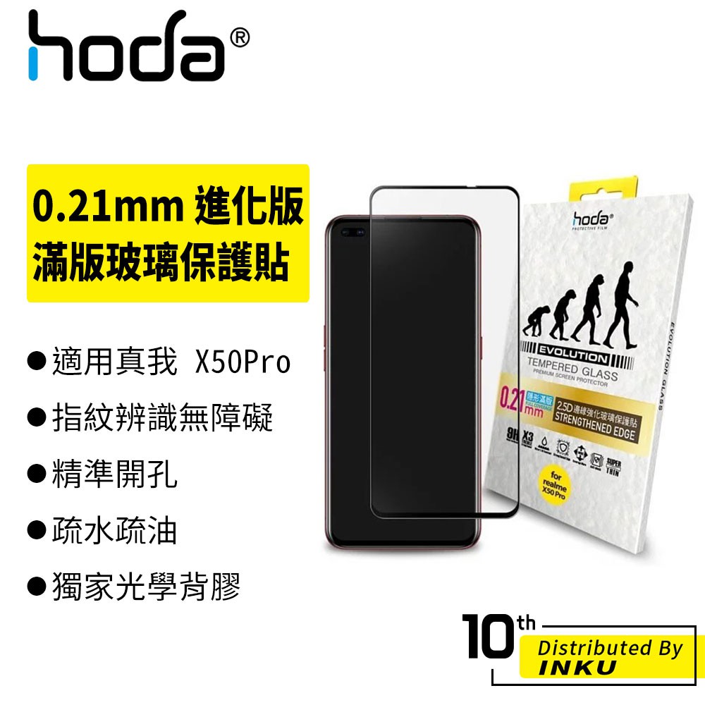 hoda 適用realme X50 Pro 0.21mm 進化版邊緣強化滿版玻璃保護貼高清保護貼推薦, 蝦皮商城