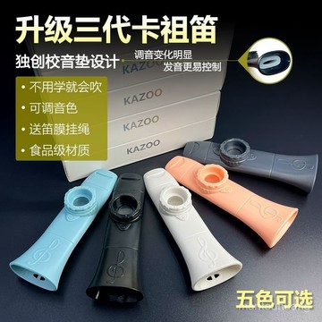 99免運⚡臺灣出貨⚡可調音色 卡祖笛專業級KAZOO初學者笛子加音準墊小樂器小號薩克斯禮品盒裝 樂器 卡組笛 卡祖笛樂器