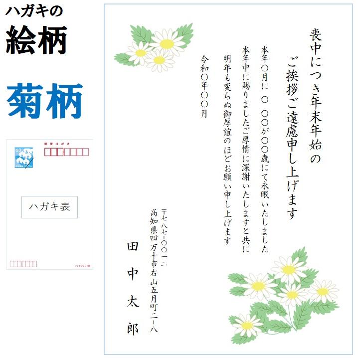 喪中はがき 印刷 60枚〜70枚 名入れ有 官製はがき（郵便はがき） 送料無料