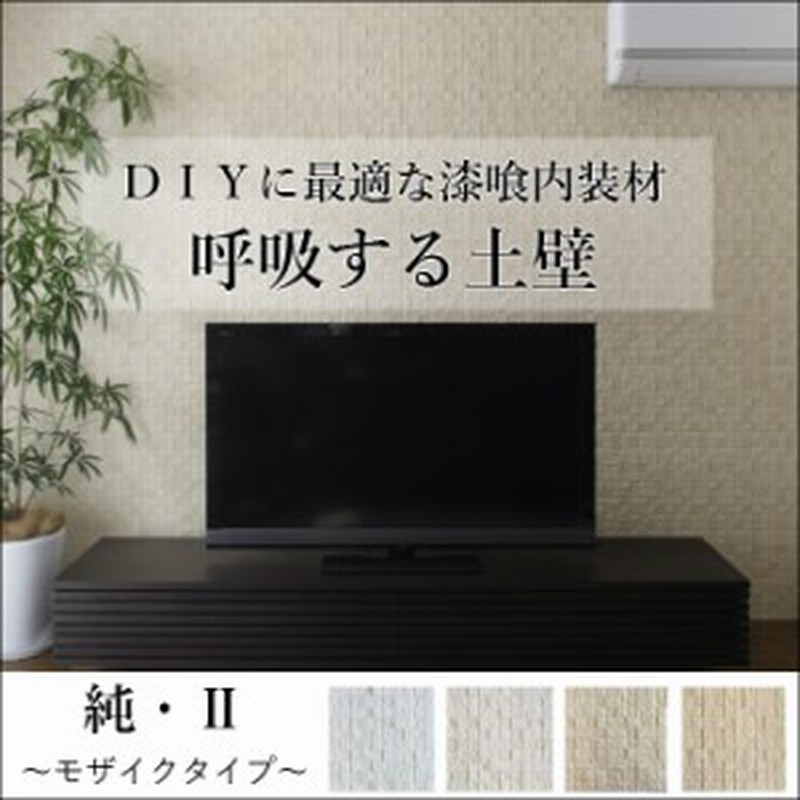 調湿タイル 漆喰 内装 調湿 建材 軽量壁材 玄関 トイレ 脱衣 Diy 純2 モザイクタイプ ケース販売 通販 Lineポイント最大1 0 Get Lineショッピング