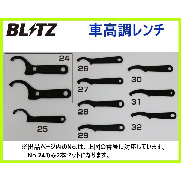 ブリッツ ZZ-R 車高調レンチ フロント用(2本セット) 92404 SPqV3mgaOD, メンテナンス用品 - convivialmc.com