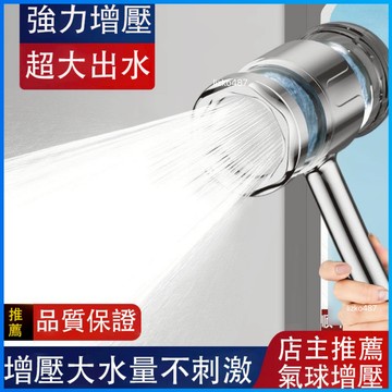 【反衝力增壓】花灑 蓮蓬頭 增壓花灑 增壓蓮蓬頭 浴室花灑 浴室蓮蓬頭 手持蓮蓬頭 加壓蓮蓬頭 加壓花灑 反衝力強勁增壓