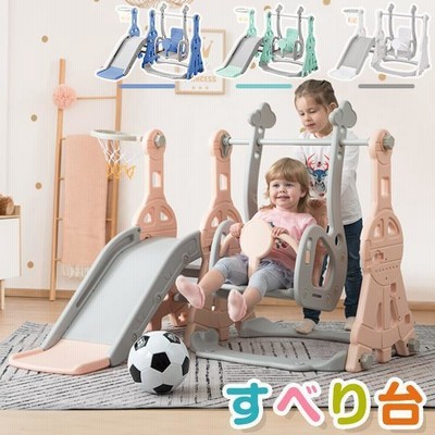 Swing Slide Climb ブランコ すべり台 バスケット スイングセット 屋外