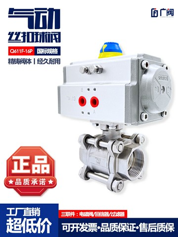 執行器氣動三片球閥氣動球閥內螺紋高溫絲扣閥304不銹鋼快開閥