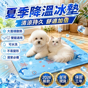 同款最低價📣涼感寵物墊 狗狗涼墊 貓咪涼墊 夏季寵物涼墊 貓咪睡墊 狗狗睡墊 寵物床涼墊 寵物冰墊 寵物睡墊 寵物床墊