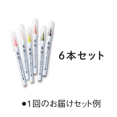 ゆる絵がもっと楽しくなる カラー筆ペン6本セットの会 フェリシモ FELISSIMO | LINEブランドカタログ