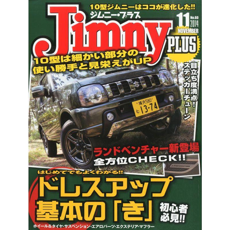 Jimny PLUS (ジムニー・プラス) 2014年 11月号 雑誌