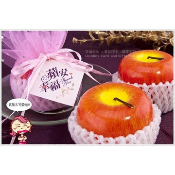 仿真蘋果蠟燭 (單顆.DIY，附紗袋、小卡) - 送客禮 姊妹禮 活動禮 探房禮 來店禮 畢業禮物 婚禮小物 神明祝壽