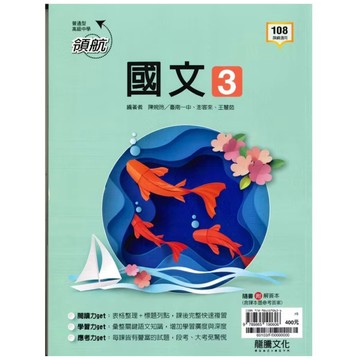 115學年度全新上架(高二上下學期龍騰領航系列自修) 龍騰高中 高二參考書 自修 各科  領航系列
