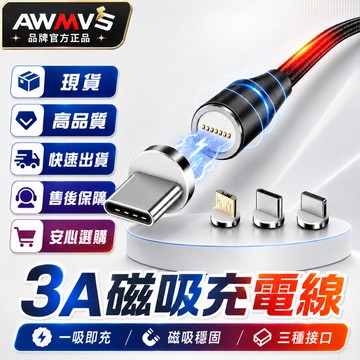 【AWMVS】5A 快充 磁吸線 充電線 雙彎頭 數據線 傳輸線 快充線 安卓 iphone typec 通用 智能斷電