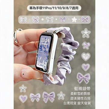 在臺現貨🔥適用於 華為手環11Pro/11/10/9/8/7 發圈新款腕帶 個性時尚 女生高級氣質錶帶 配件