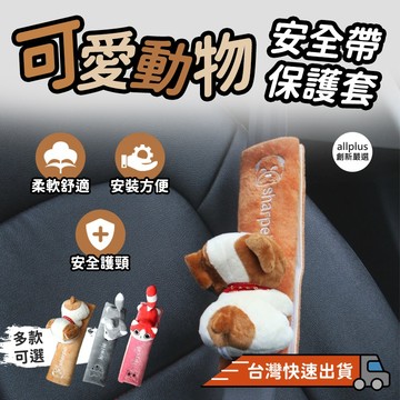 『台灣24H出貨』安全帶保護套 安全帶護套 護肩套 安全帶套 汽車車用車載 汽座護套 護肩帶套 安全帶護肩 嬰兒推車安全