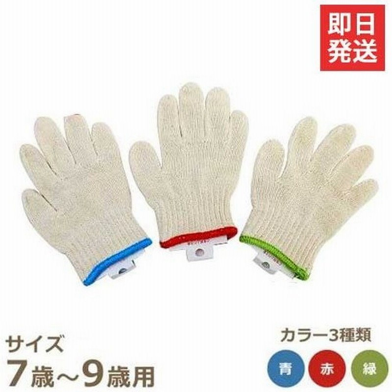 メール便可 純綿製 こども軍手 7 9歳用 517 S 青 緑 赤から選択 幼児用 子供用 手袋 軍手 イボ無し 通販 Lineポイント最大0 5 Get Lineショッピング