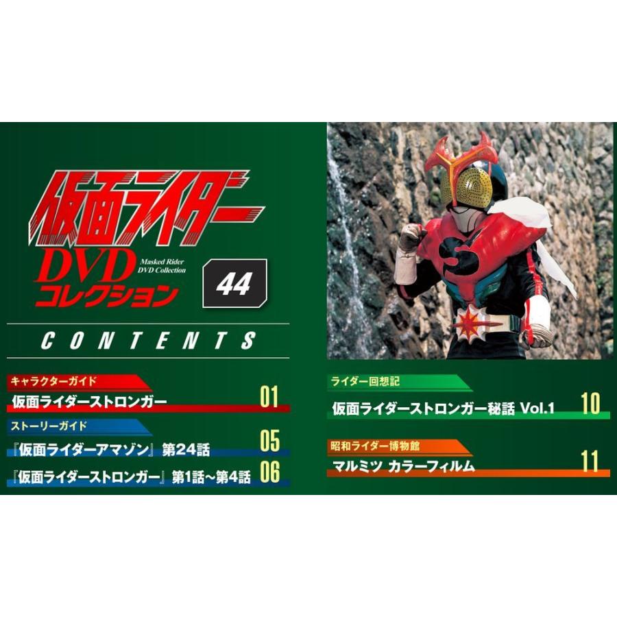 仮面ライダーDVDコレクション　44号 デアゴスティーニ