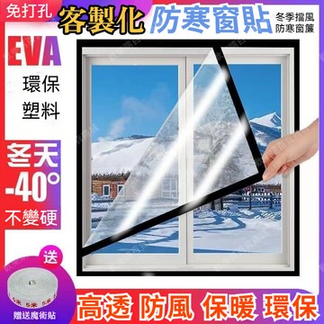 🔥客製🔥【高透+防風保暖窗簾】塑料布防風透明擋風窗簾 擋風窗簾 保暖窗簾 玻璃窗 加厚保暖保暖膜 窗戶 擋風神器