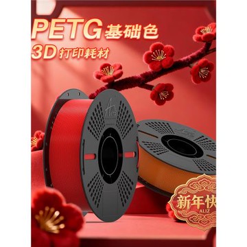 ALIZ愛麗茲PETG3d打印耗材1.75mm1KG高韌性高溫不變形適用拓竹打印機
