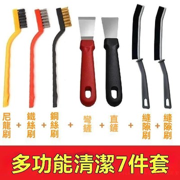 免運下殺💯清潔五件套廚房小鏟子鋼絲縫隙刷多功能工具刷子家用清洗刷鍋神器