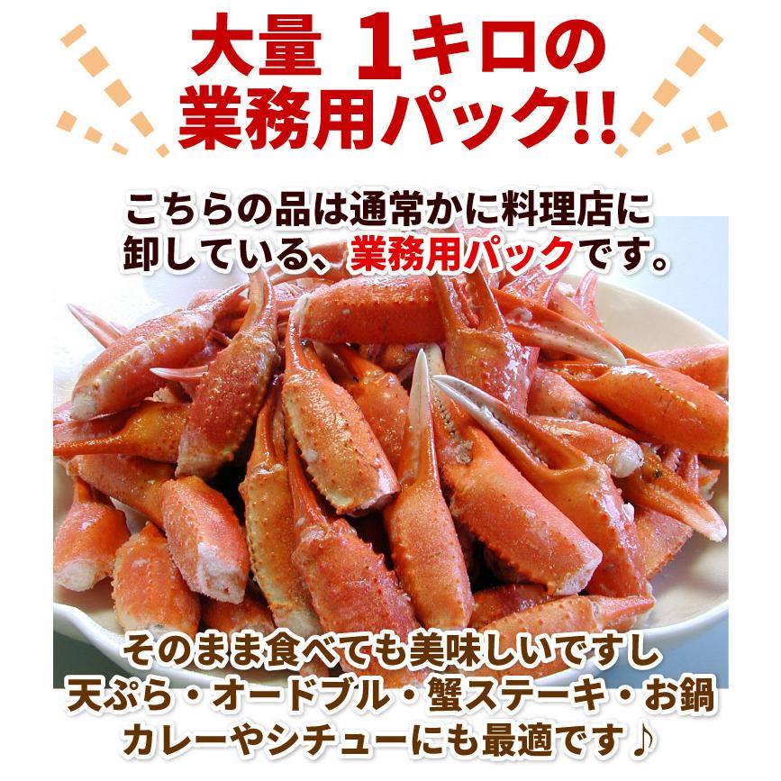 ボイル 紅ずわいがに爪 ズワイガニ 業務用1キロ カニ 蟹 紅ズワイ 送料無料（沖縄宛は別途送料を加算）