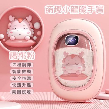 萌趣小龍卡通暖手寶-櫻桃粉（卡通可愛萌寵 隨身便攜暖蛋 高效保暖 四擋溫度可選 輕巧便攜）