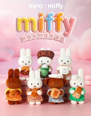 玩偶｜主題周邊 VIPO Miffy 米菲 烘焙系列 毛絨掛件 小吊飾 盲盒 絨毛掛件