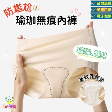 天使網購✌ 防尷尬瑜珈無痕內褲 冰絲內褲 無痕內褲 台灣現貨 女生內褲 中腰內褲 無痕 抗菌 瑜珈內褲 運動內褲 ju