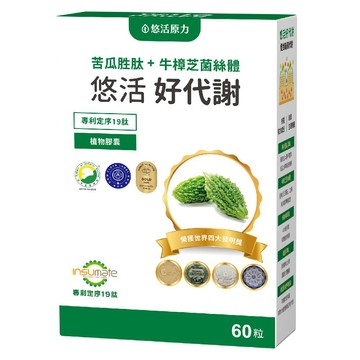 悠活原力好代謝(60入/盒)苦瓜胜肽+牛樟芝菌絲體