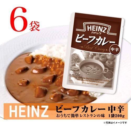 ハインツ ビーフカレー 中辛 6袋(1袋 200g) レトルト カレー 送料無料 牛肉 カレーライス HEINZ