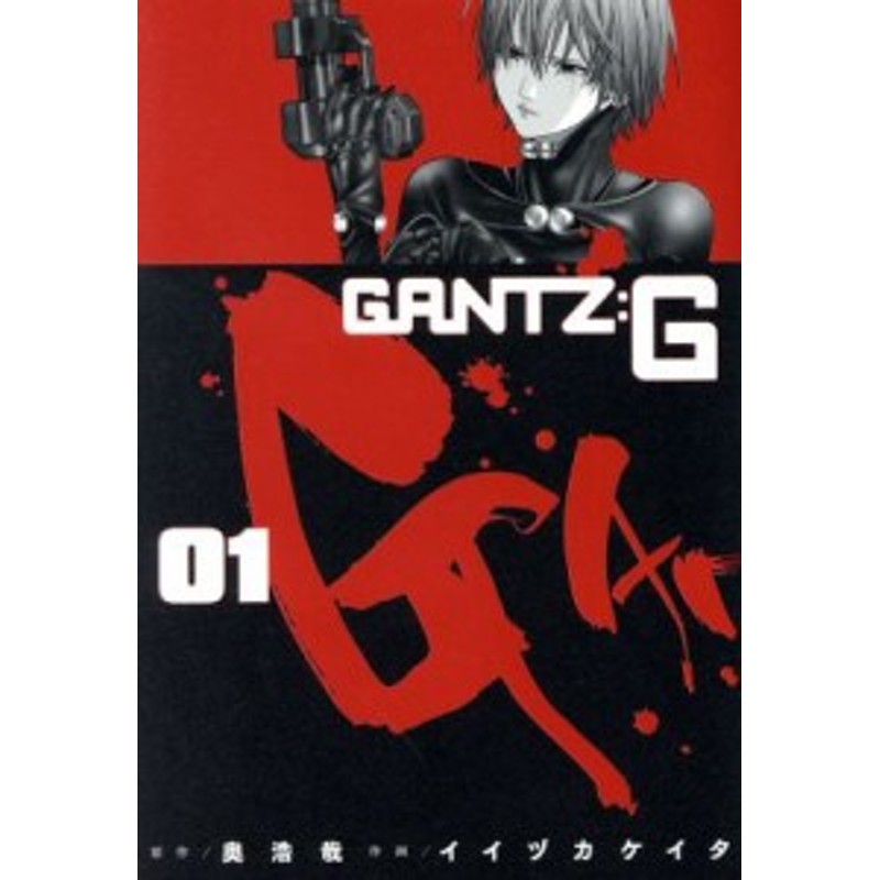 中古 ｇａｎｔｚ ｇ ０１ ヤングジャンプｃ イイヅカケイタ 著者 奥浩哉 通販 Lineポイント最大get Lineショッピング